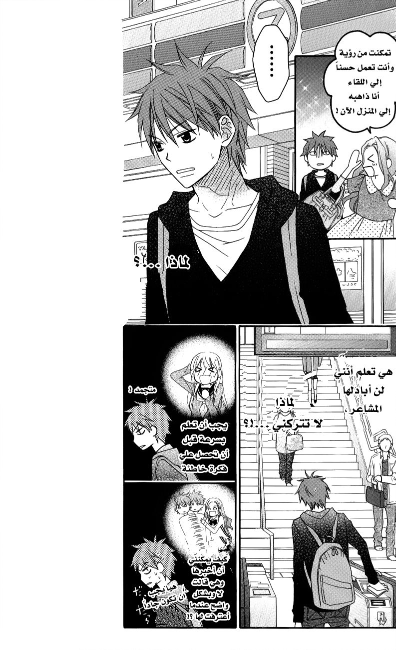 Love So Life: Chapter 55 - Page 5