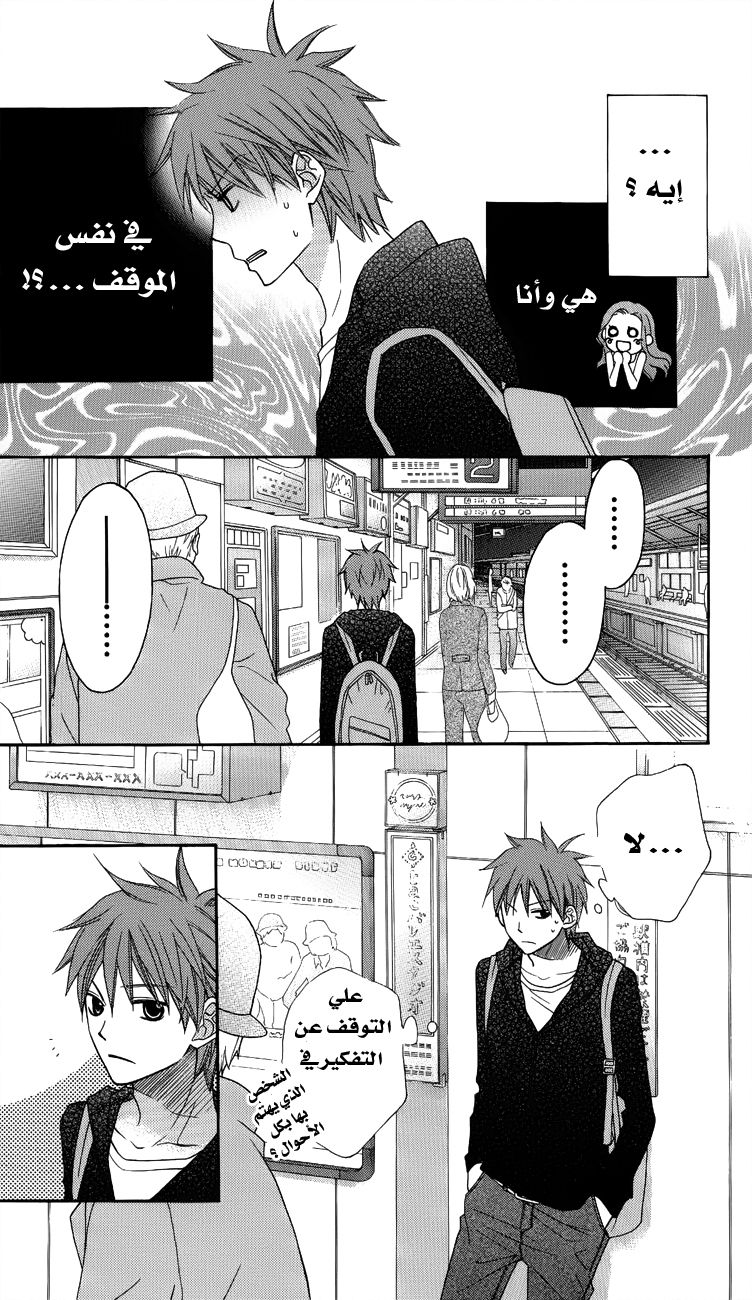 Love So Life: Chapter 55 - Page 6