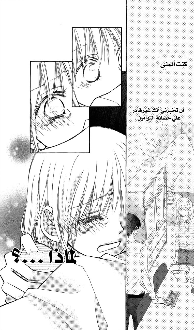 Love So Life: Chapter 55 - Page 11