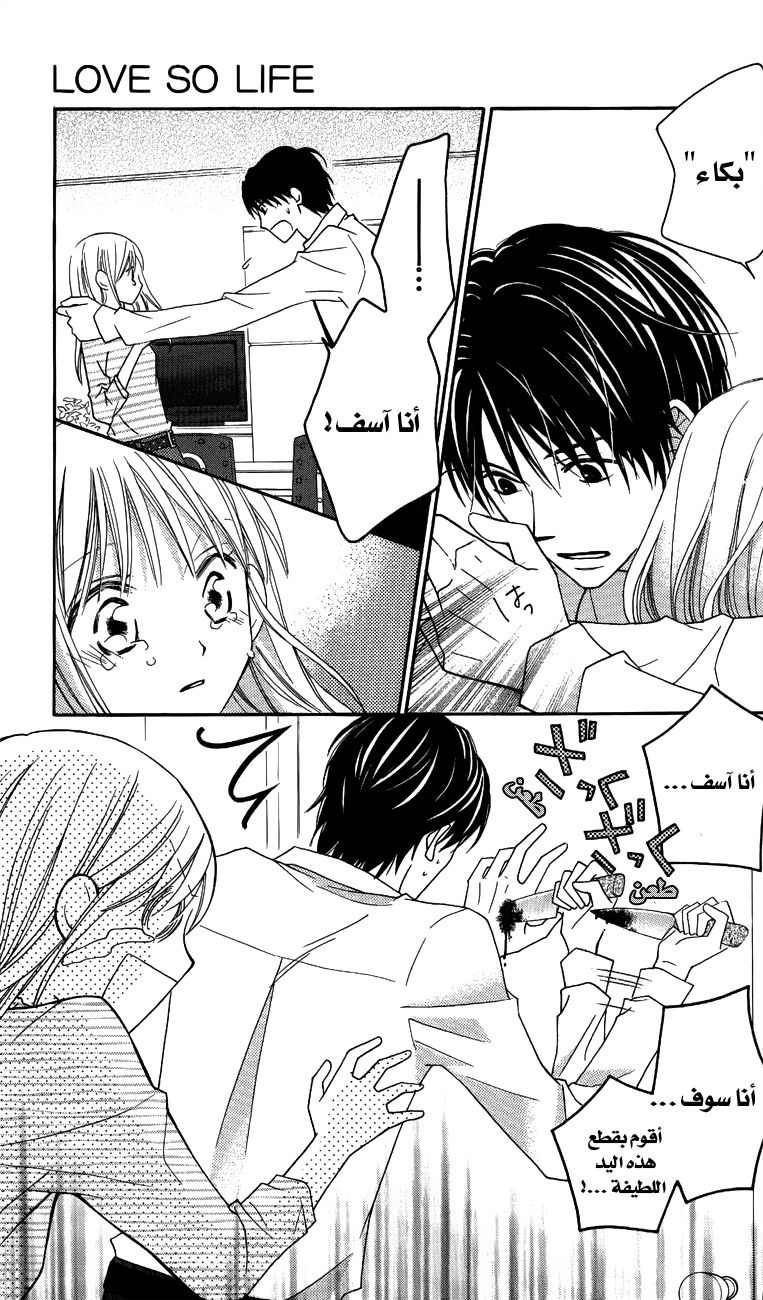 Love So Life: Chapter 55 - Page 13