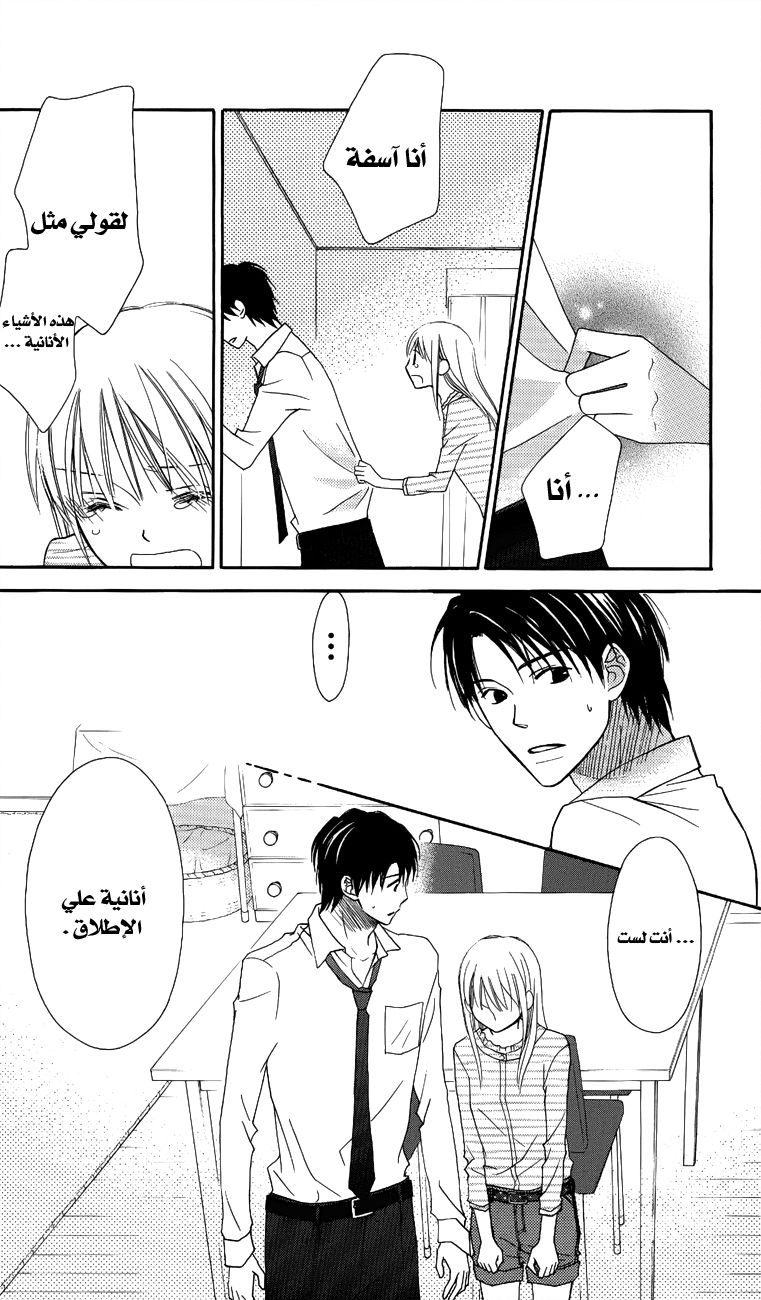 Love So Life: Chapter 55 - Page 14