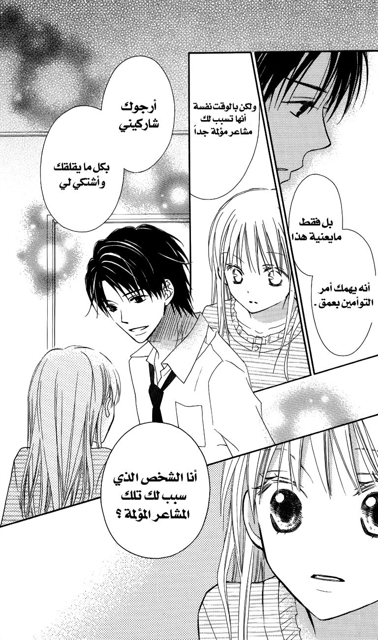 Love So Life: Chapter 55 - Page 15