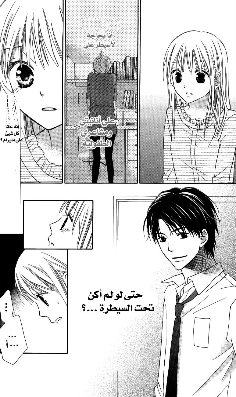 Love So Life: Chapter 55 - Page 16