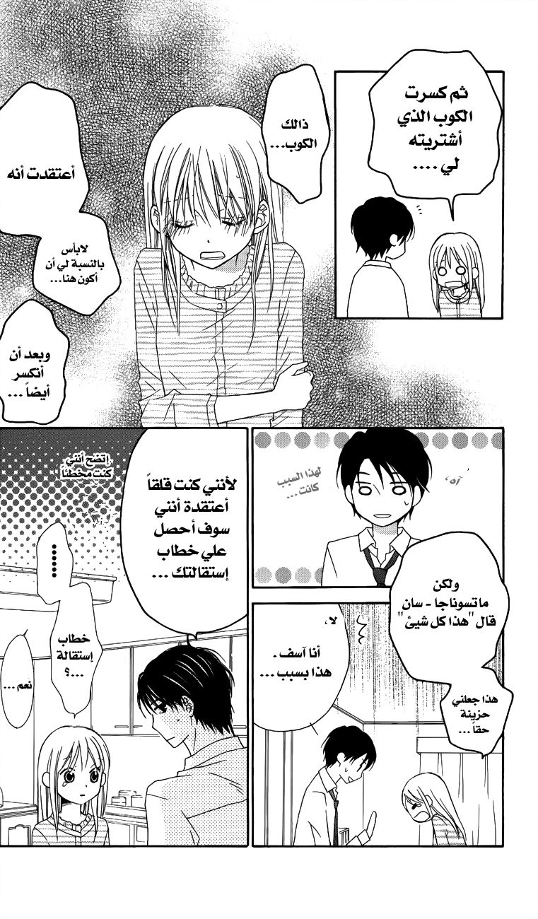 Love So Life: Chapter 55 - Page 18