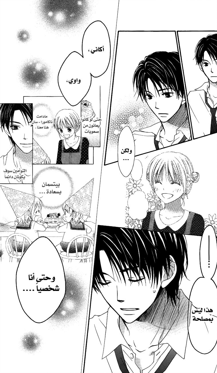 Love So Life: Chapter 55 - Page 19