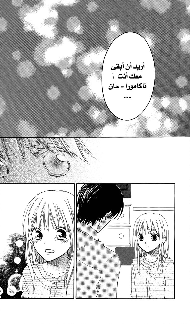 Love So Life: Chapter 55 - Page 20