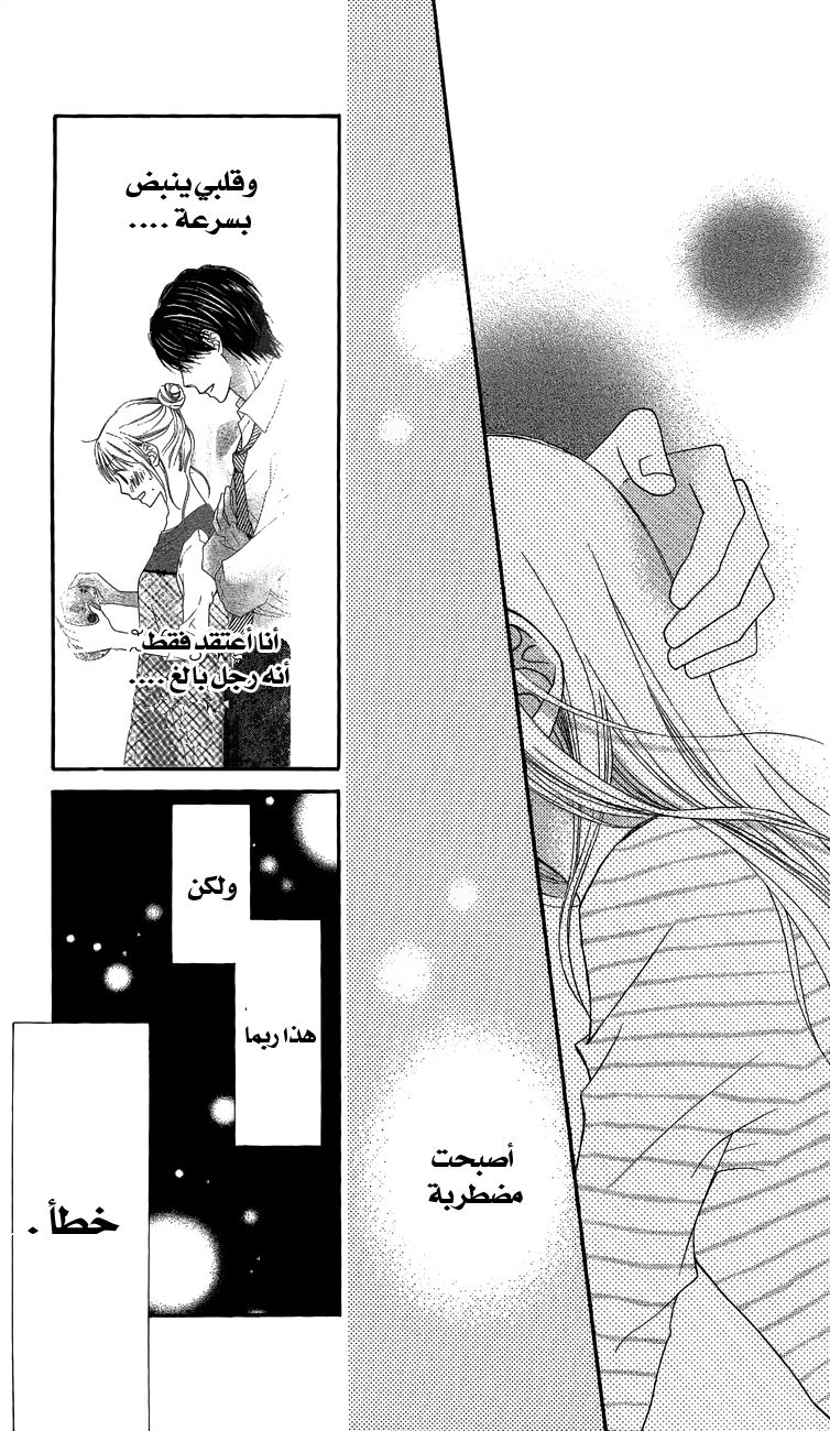 Love So Life: Chapter 55 - Page 23