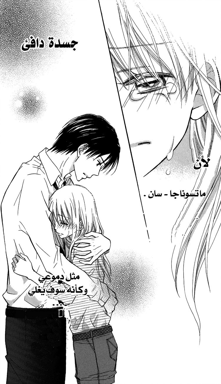 Love So Life: Chapter 55 - Page 24