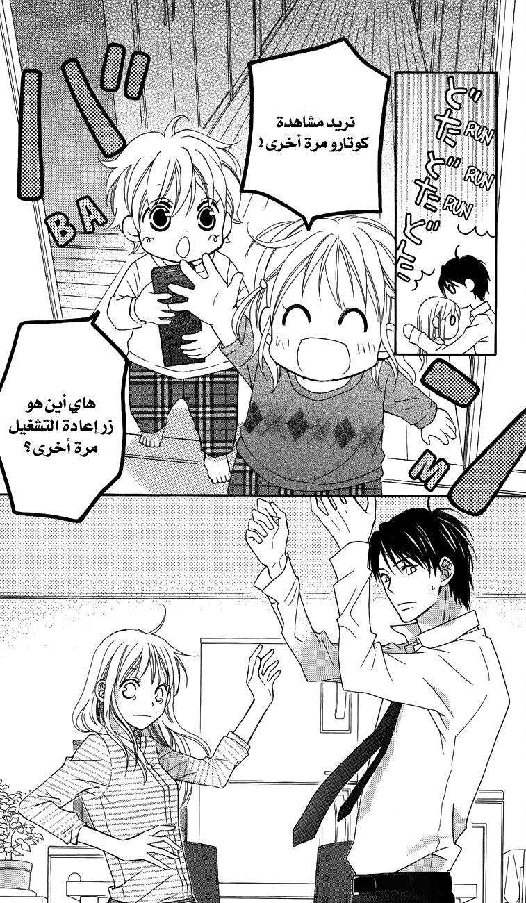 Love So Life: Chapter 55 - Page 26