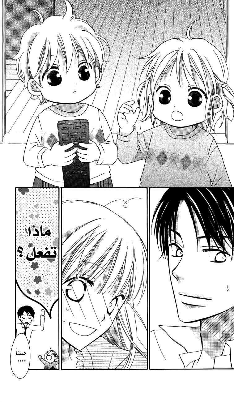 Love So Life: Chapter 55 - Page 27