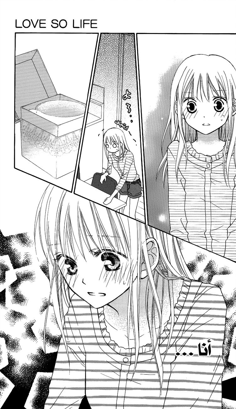 Love So Life: Chapter 55 - Page 29