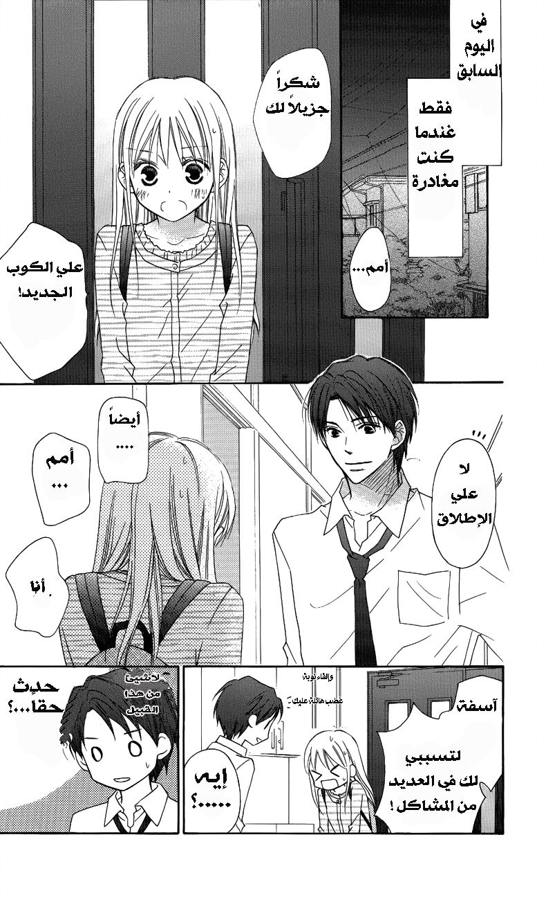 Love So Life: Chapter 56 - Page 4