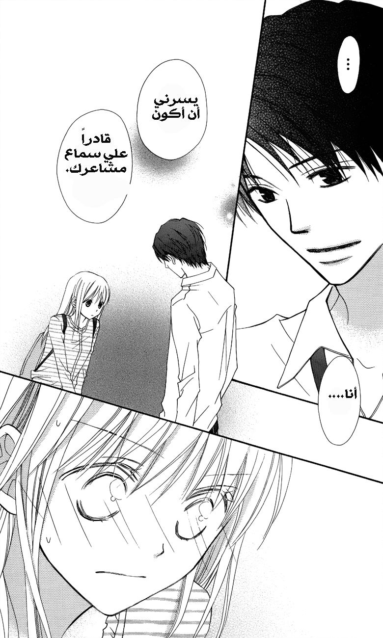 Love So Life: Chapter 56 - Page 5