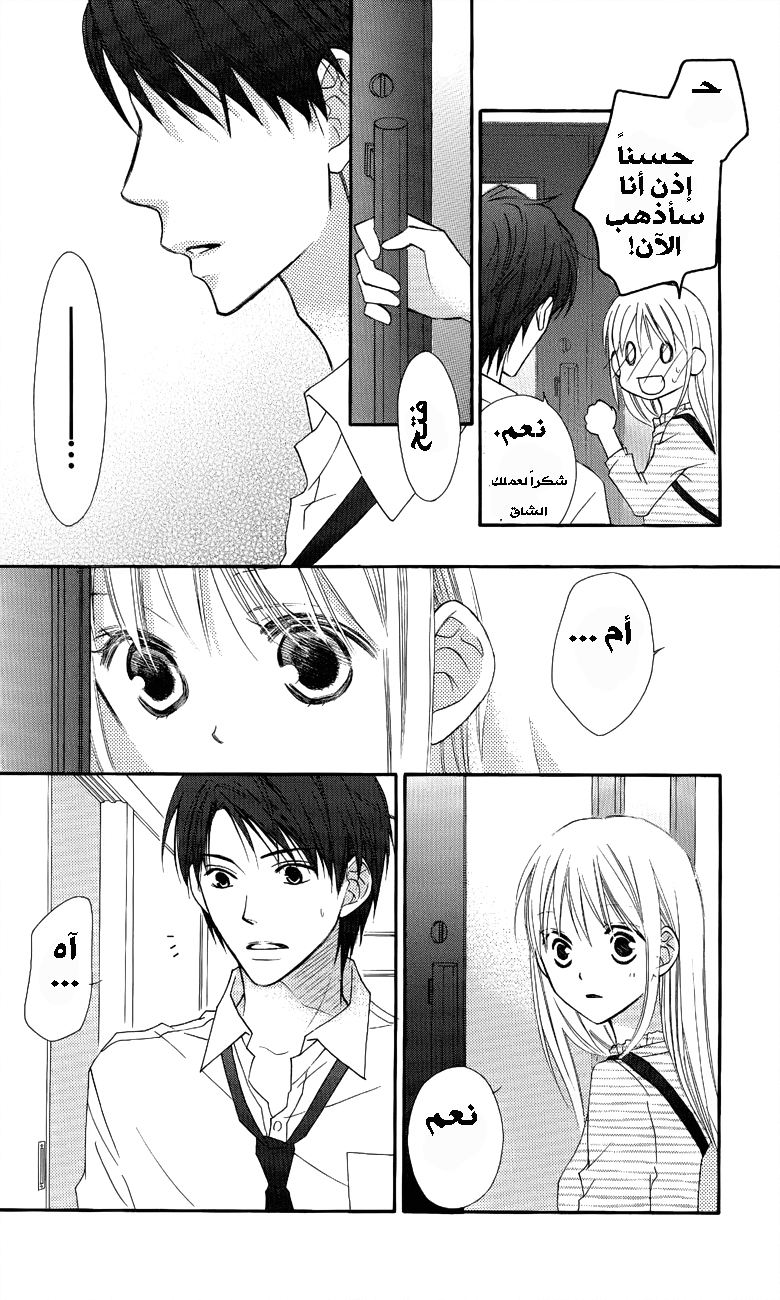 Love So Life: Chapter 56 - Page 6