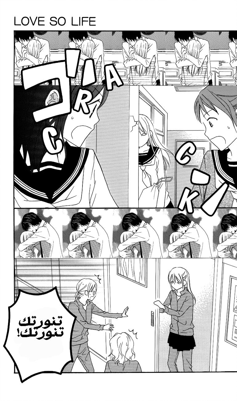 Love So Life: Chapter 56 - Page 9