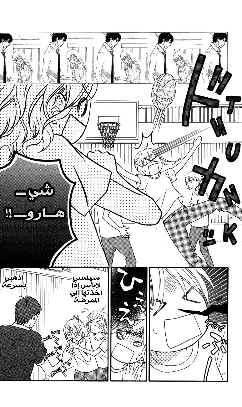 Love So Life: Chapter 56 - Page 10