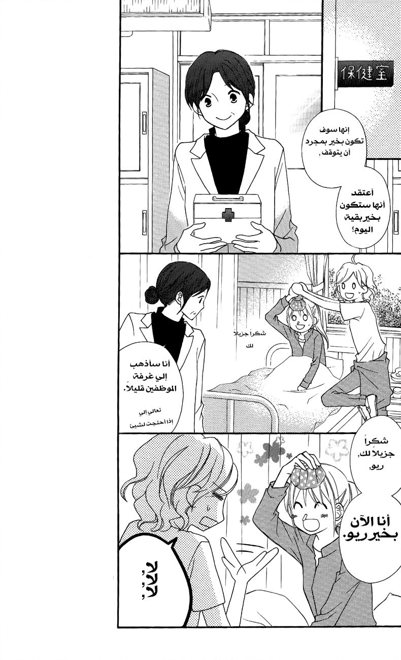 Love So Life: Chapter 56 - Page 11