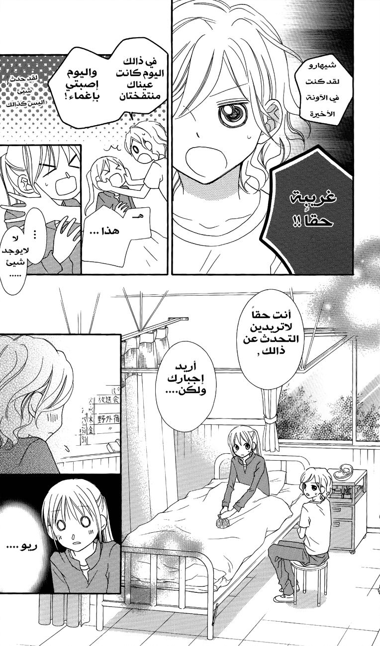 Love So Life: Chapter 56 - Page 12