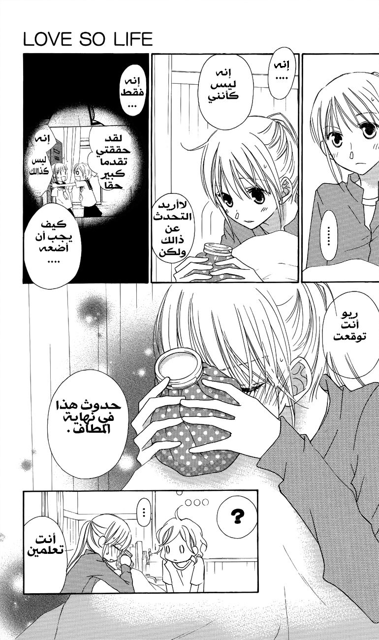 Love So Life: Chapter 56 - Page 13