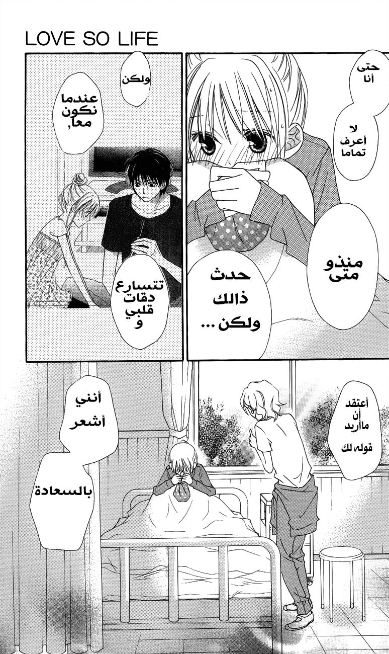 Love So Life: Chapter 56 - Page 15