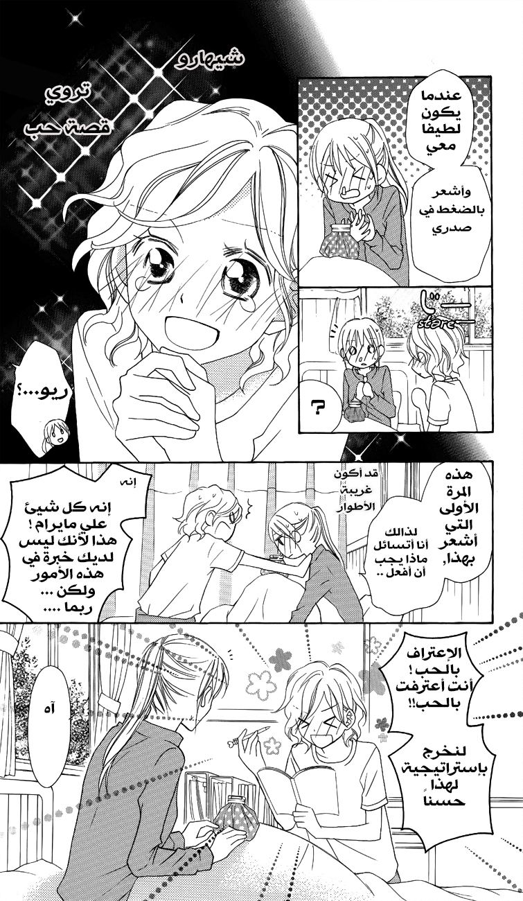 Love So Life: Chapter 56 - Page 16