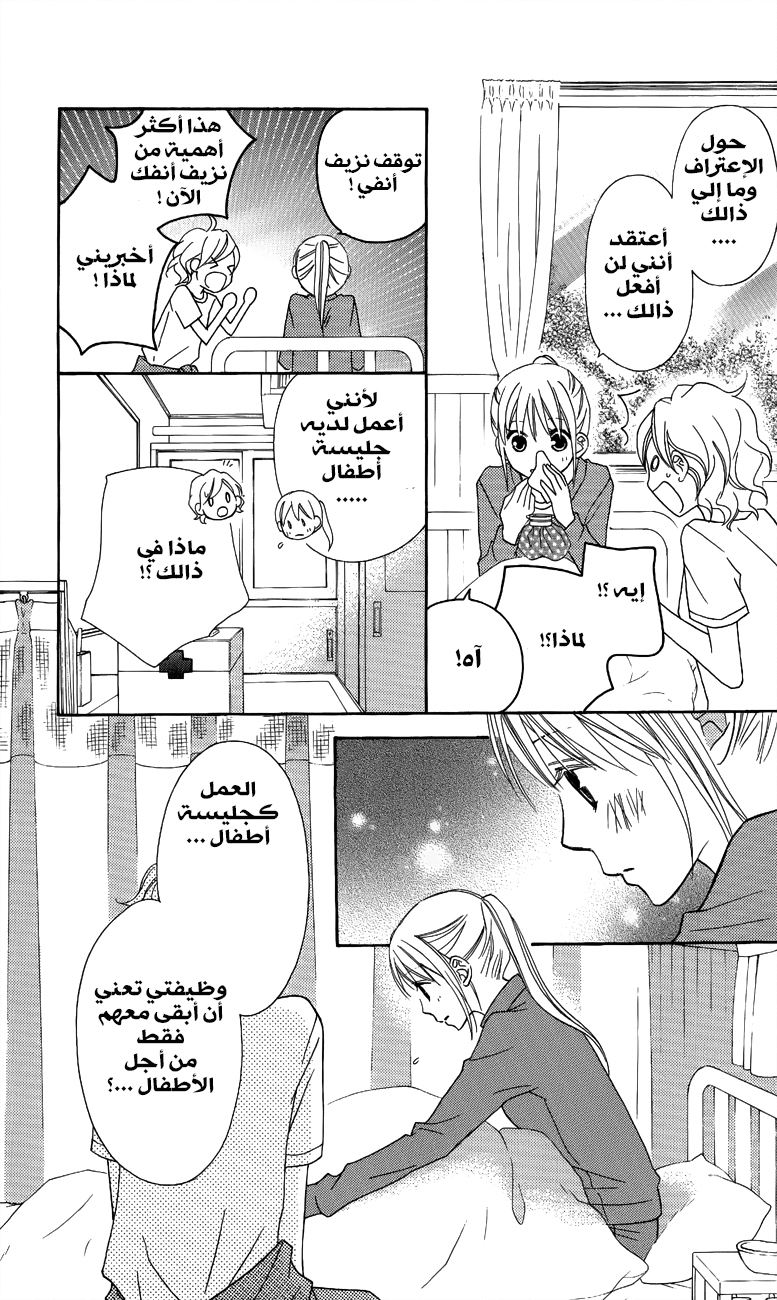 Love So Life: Chapter 56 - Page 17