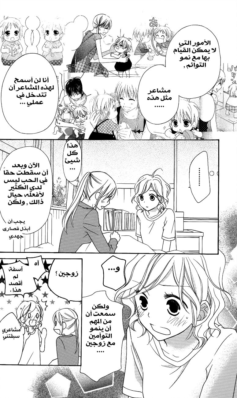 Love So Life: Chapter 56 - Page 18