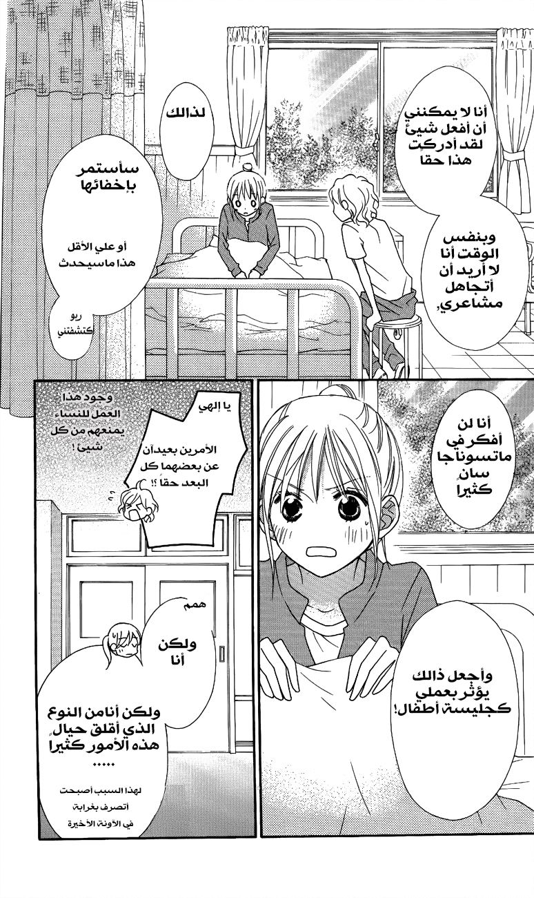 Love So Life: Chapter 56 - Page 19