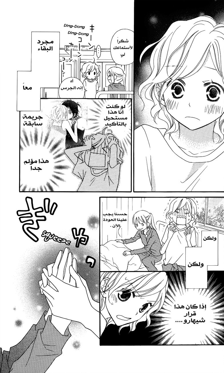 Love So Life: Chapter 56 - Page 21