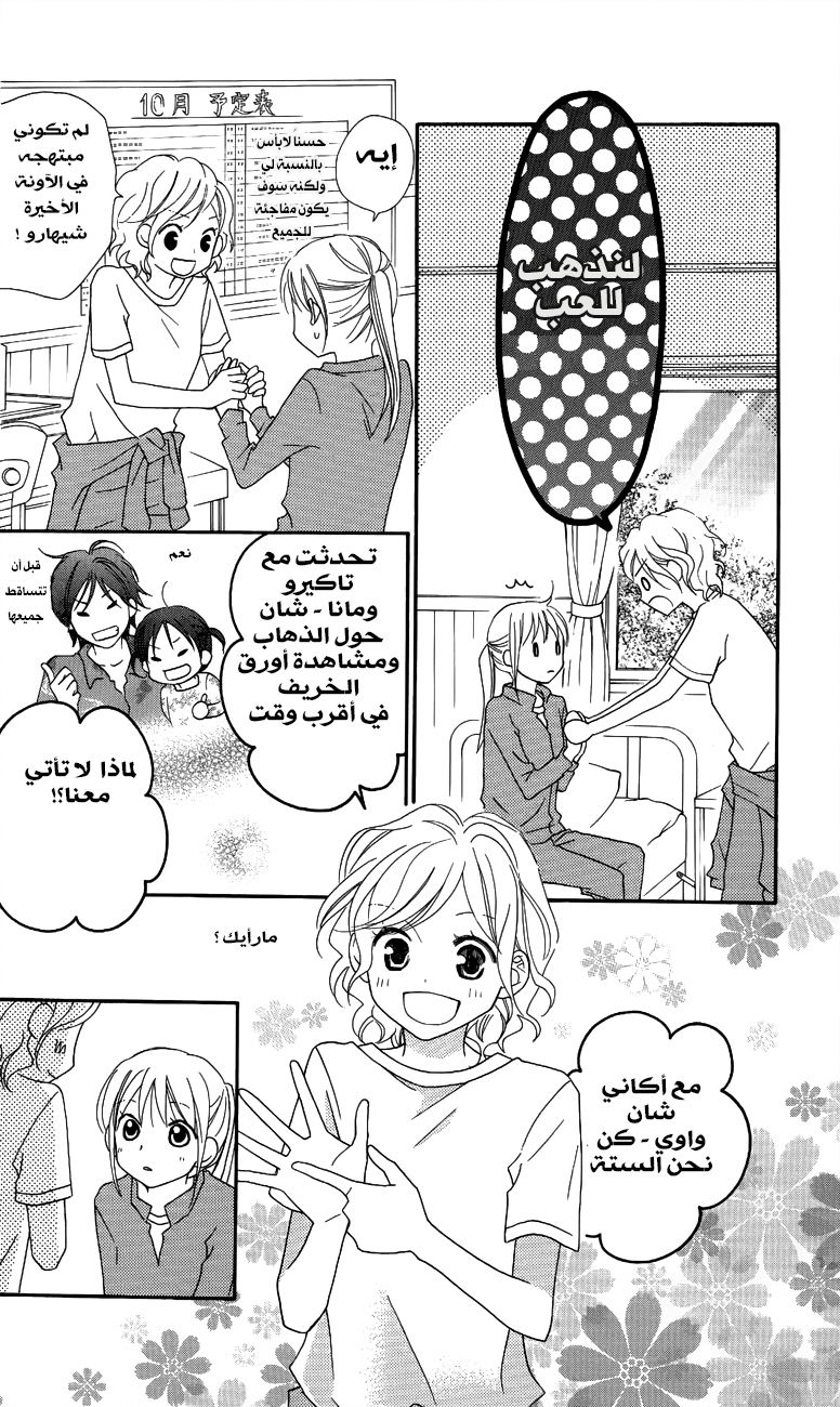 Love So Life: Chapter 56 - Page 22