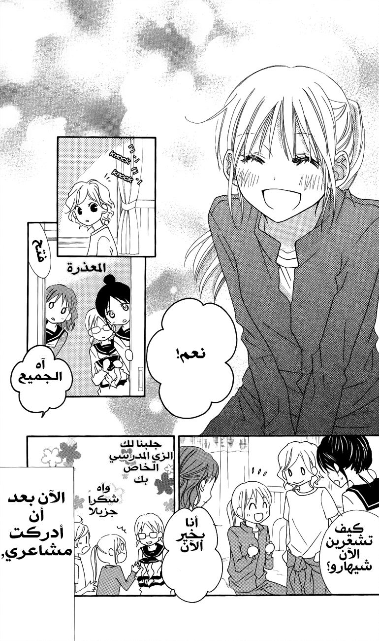 Love So Life: Chapter 56 - Page 23