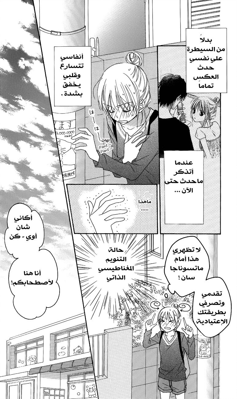 Love So Life: Chapter 56 - Page 24