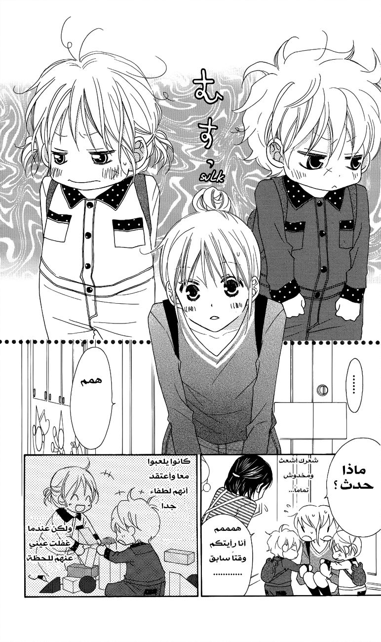 Love So Life: Chapter 56 - Page 25