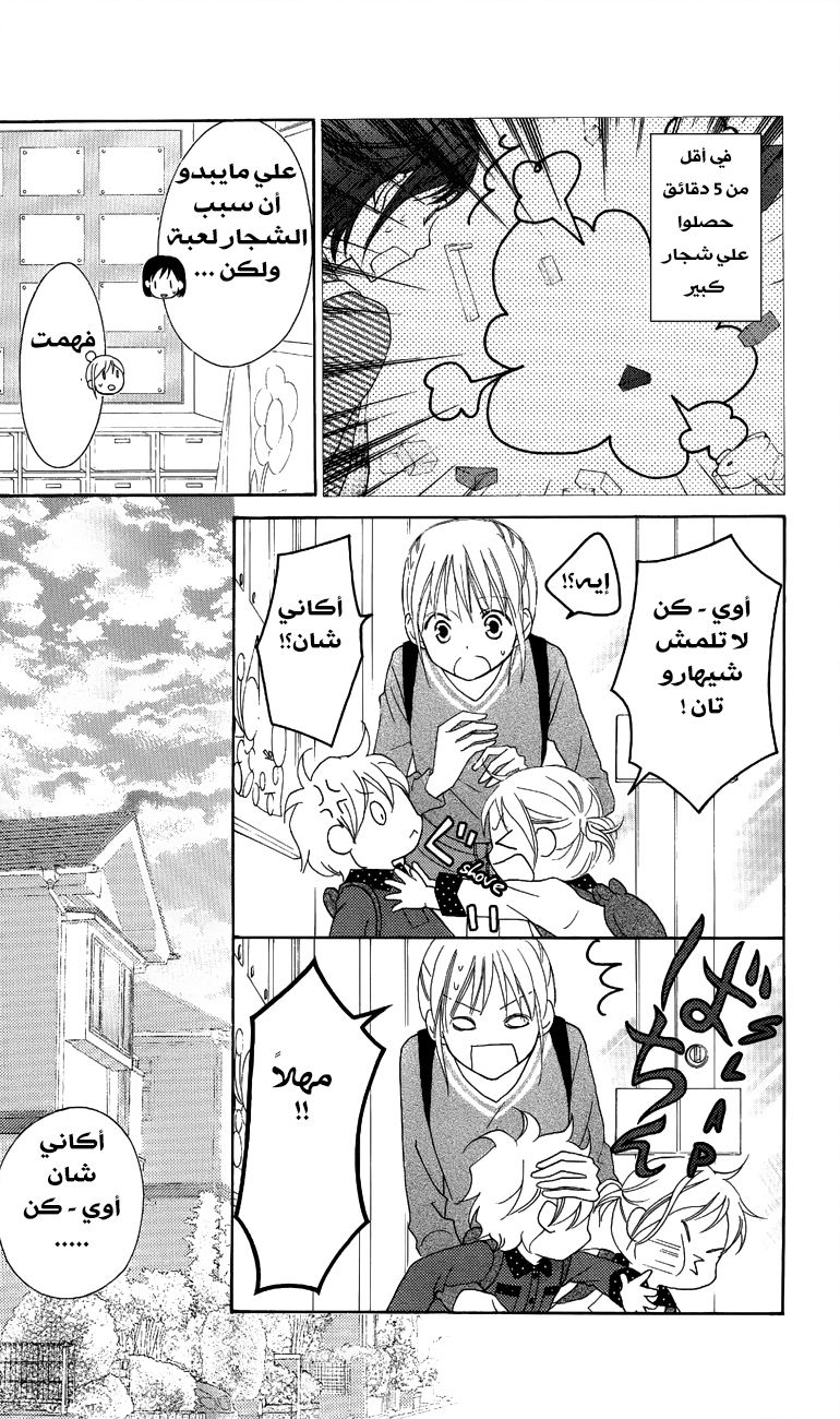 Love So Life: Chapter 56 - Page 26