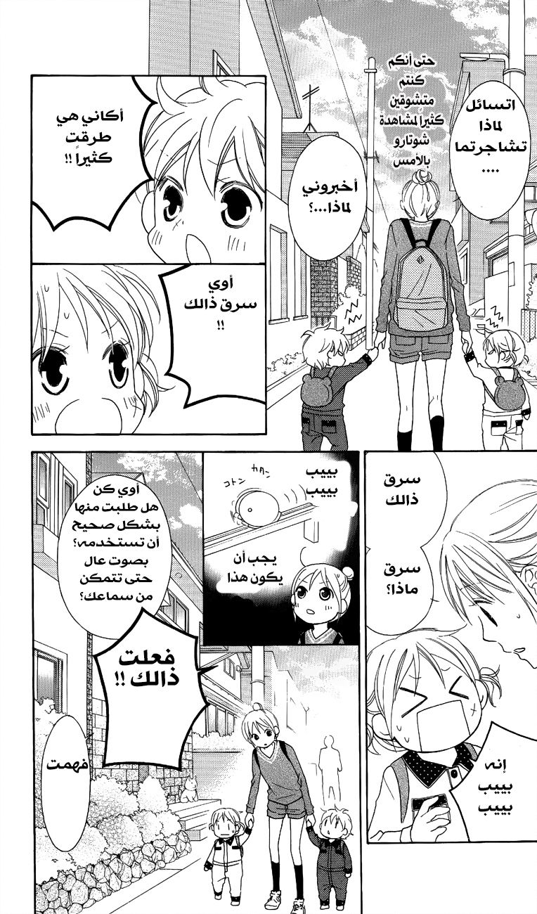 Love So Life: Chapter 56 - Page 27