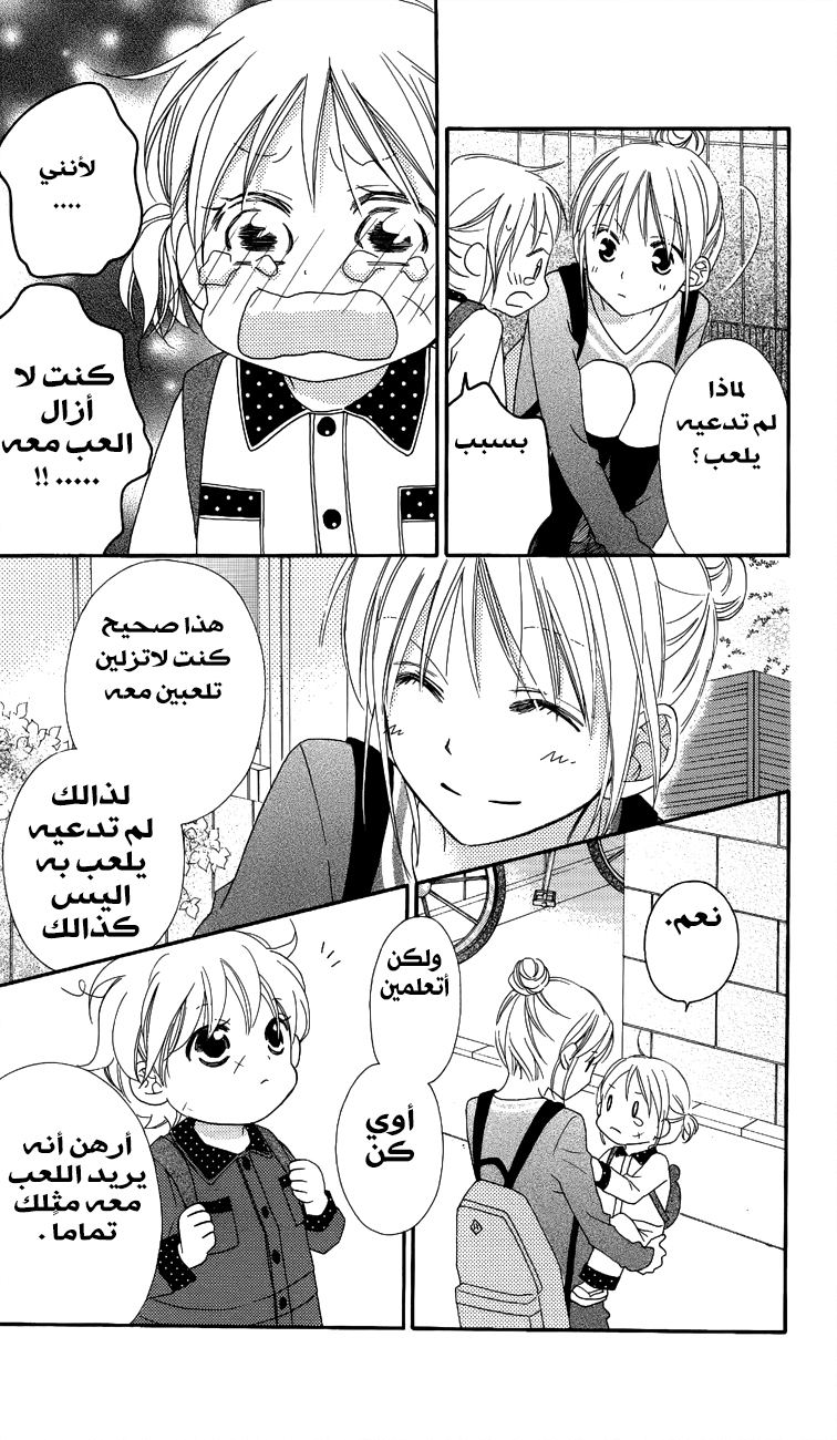 Love So Life: Chapter 56 - Page 28