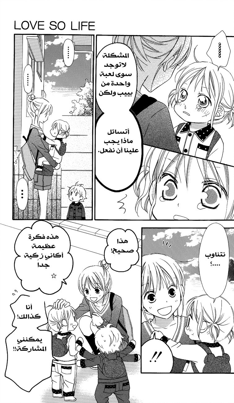 Love So Life: Chapter 56 - Page 29