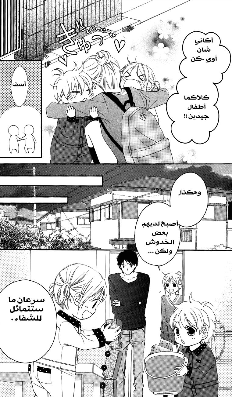 Love So Life: Chapter 56 - Page 30