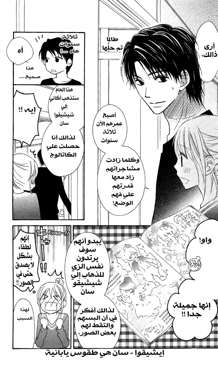 Love So Life: Chapter 56 - Page 31