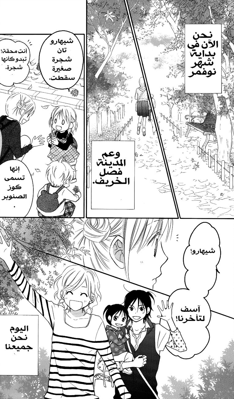 Love So Life: Chapter 57 - Page 2