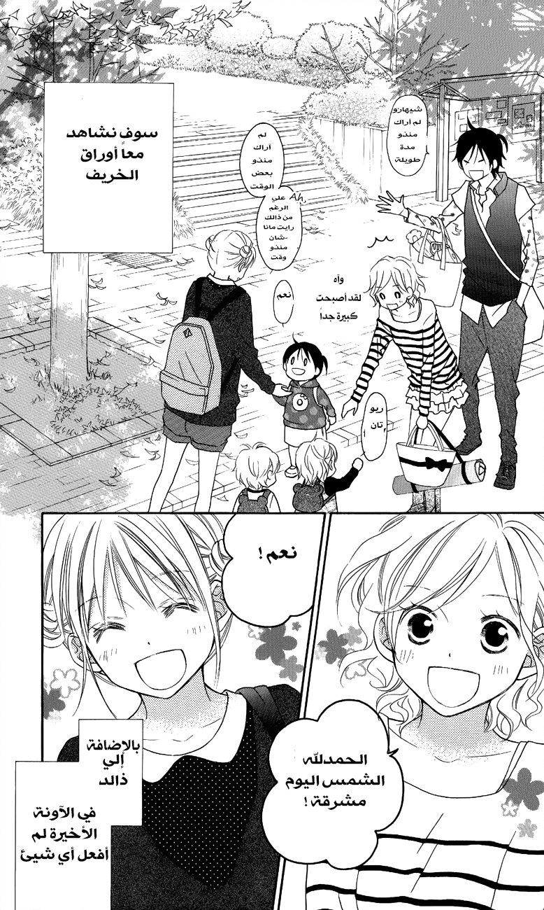 Love So Life: Chapter 57 - Page 3