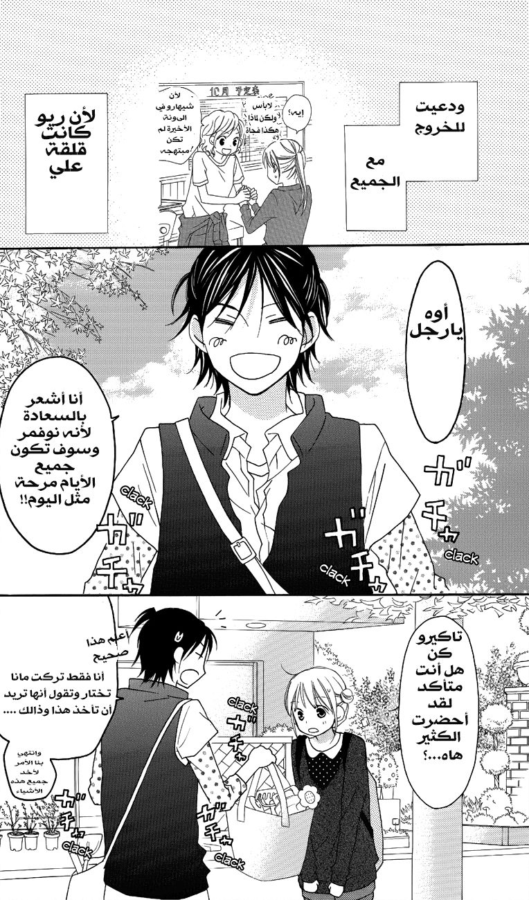 Love So Life: Chapter 57 - Page 4