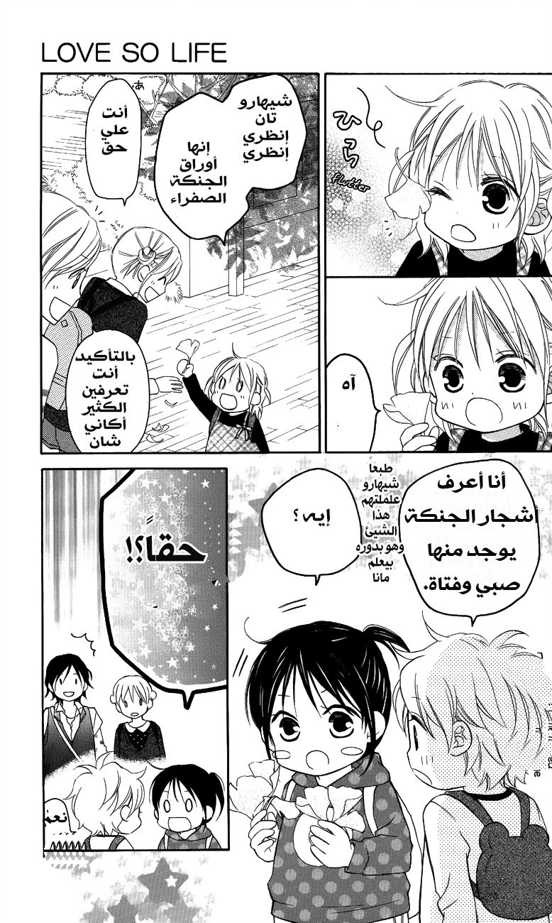 Love So Life: Chapter 57 - Page 5