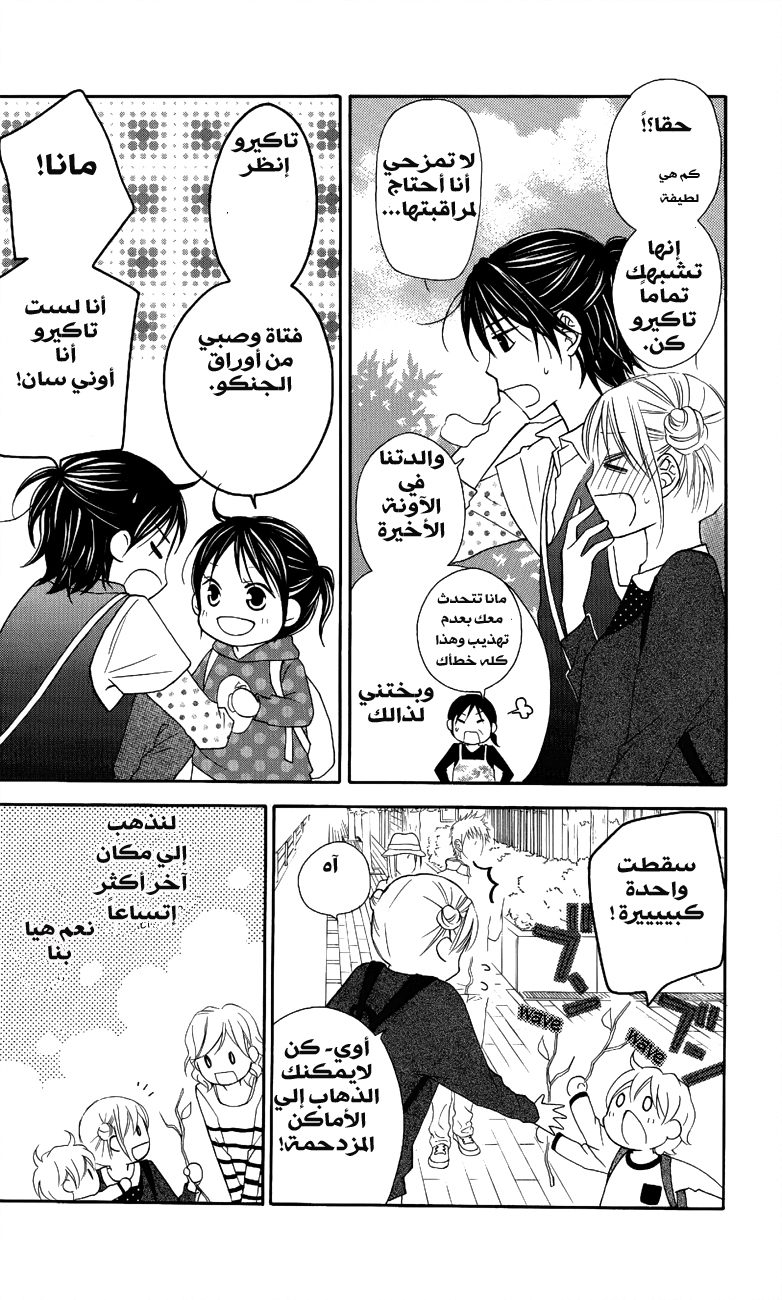 Love So Life: Chapter 57 - Page 6