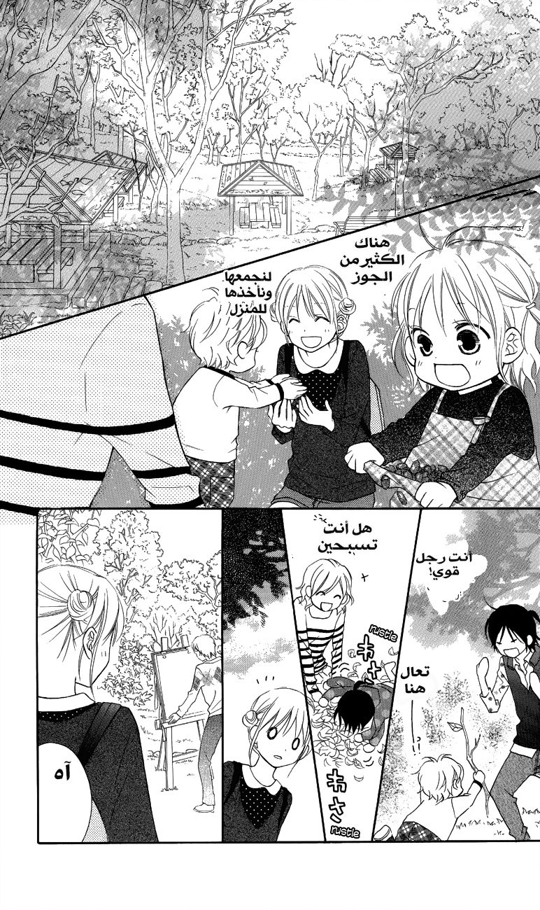 Love So Life: Chapter 57 - Page 7