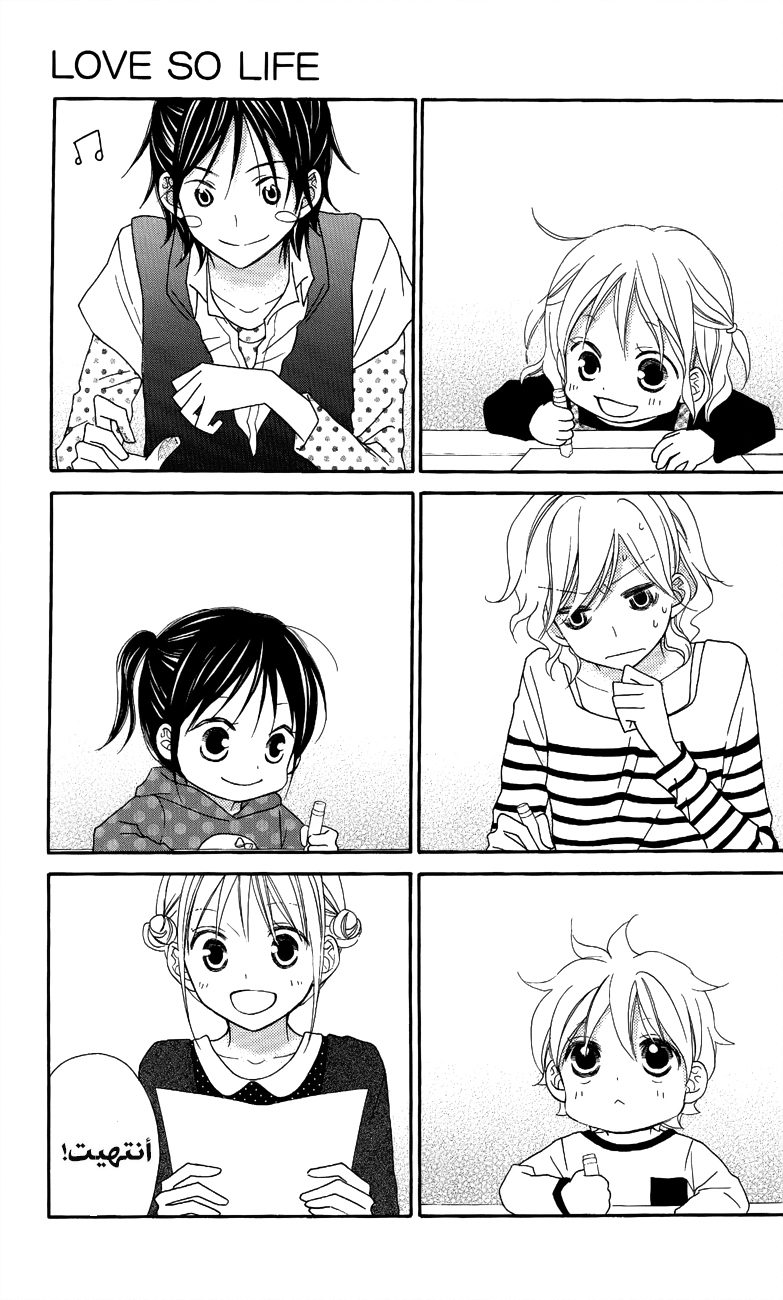 Love So Life: Chapter 57 - Page 9