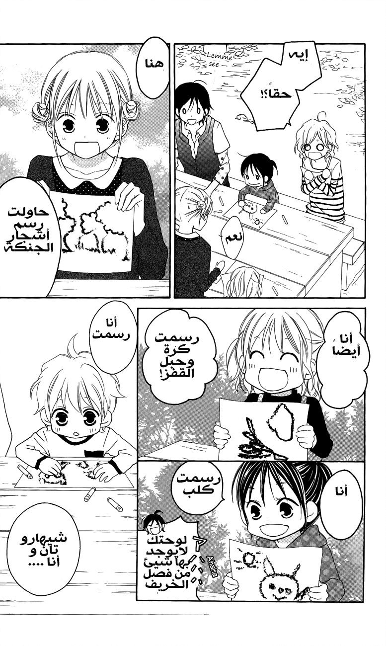 Love So Life: Chapter 57 - Page 10