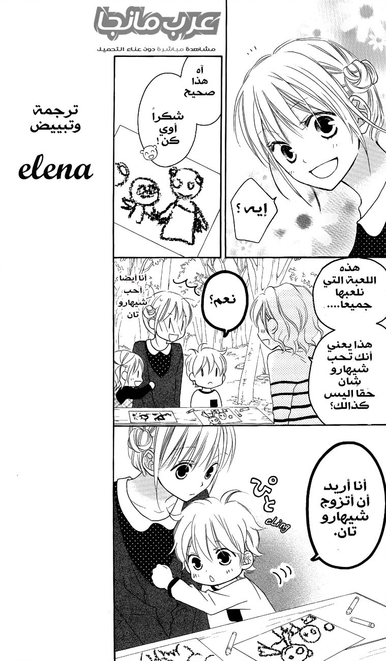 Love So Life: Chapter 57 - Page 11