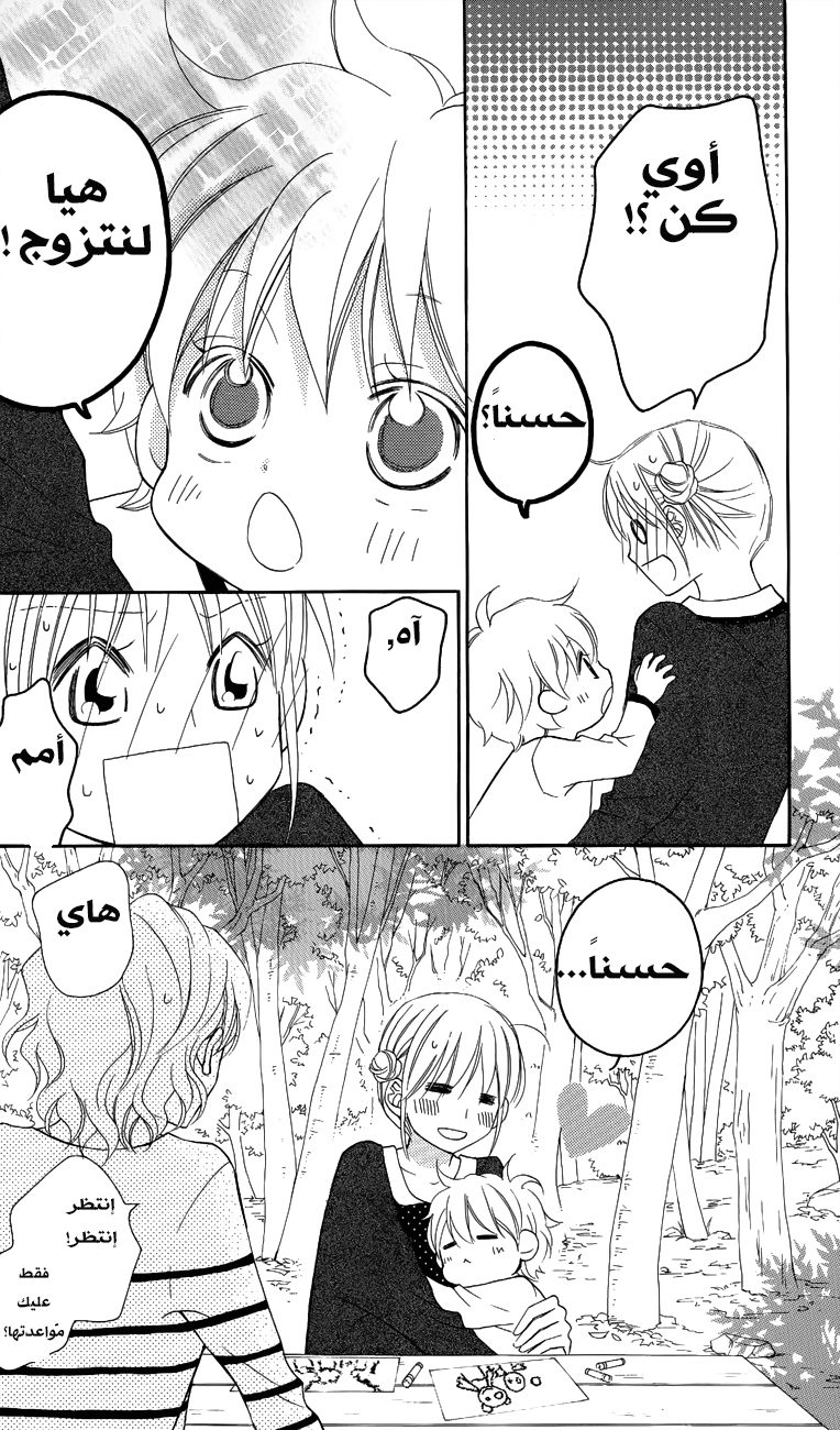 Love So Life: Chapter 57 - Page 12