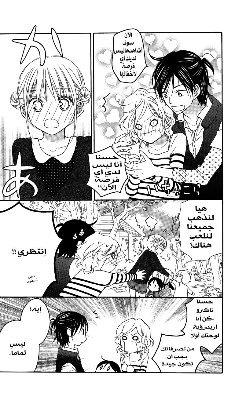 Love So Life: Chapter 57 - Page 14